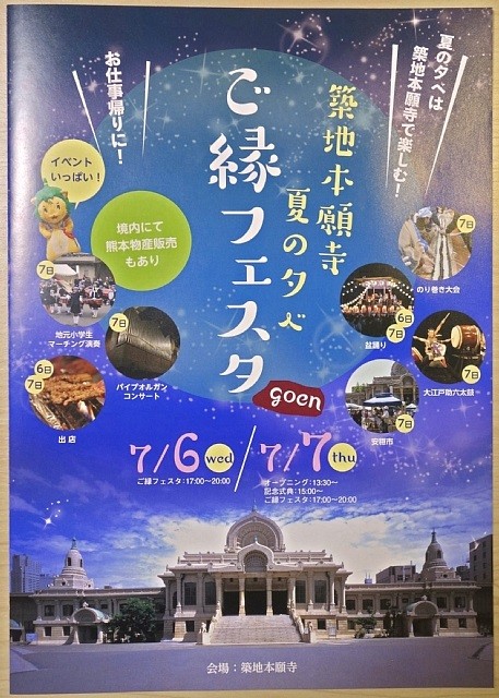 築地本願寺の盆踊り日程 暑い昼下がりの冷やし茶漬け ほか 春は築地で朝ごはん
