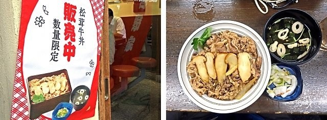 松茸牛丼＠「吉野家」築地1号店、ほか : 春は築地で朝ごはん