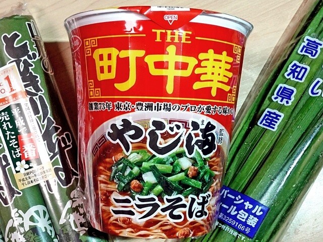 カップ麺アレンジ やじ満 ニラそば 春は築地で朝ごはん カップ麺アレンジ やじ満 ニラそば 春は築地で朝ごはん