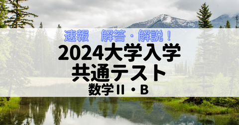 大学入学共通テスト2022　数ⅠA