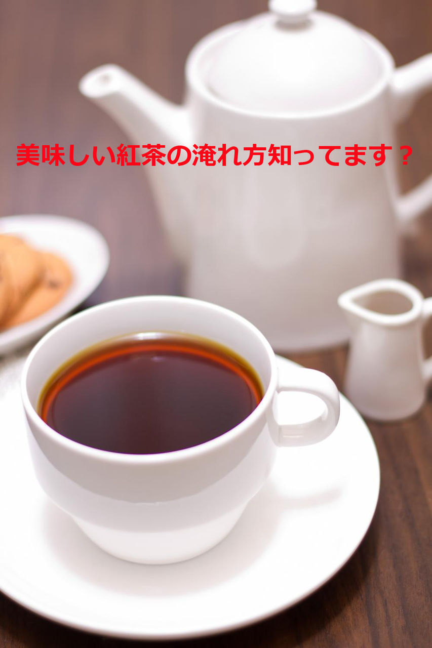 食事 美味しい紅茶の入れ方について 茶葉やティーバッグ 通勤時間の本は何にする 食事 美味しい紅茶の入れ方について 茶葉やティーバッグ 通勤時間の本は何にする