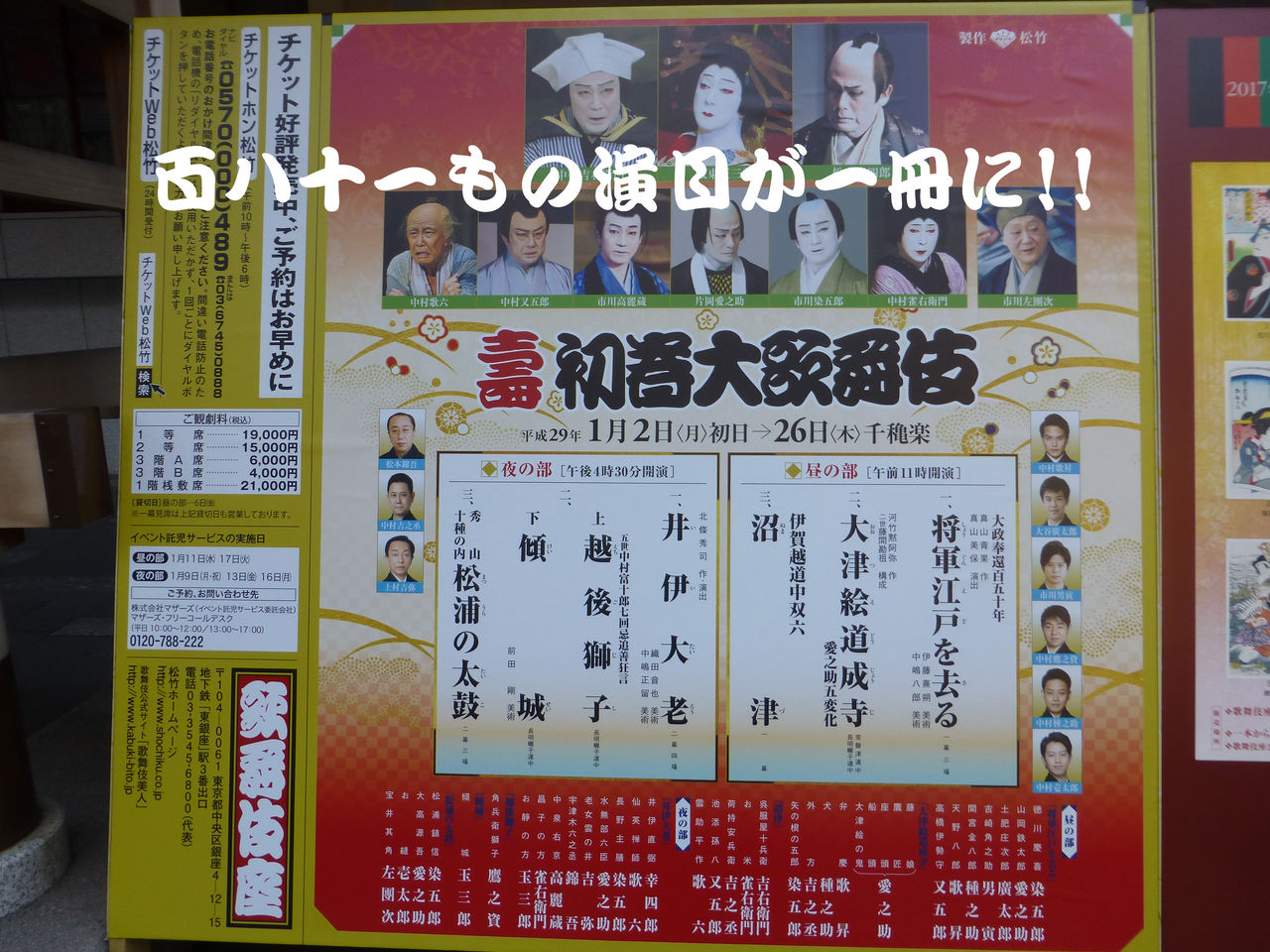 歌舞伎 歌舞伎の演目を調べたいなら この事典 通勤時間の本は何にする