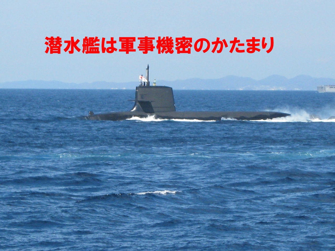 軍事 初心者でも潜水艦のことがよく分かる1冊 通勤時間の本は何にする