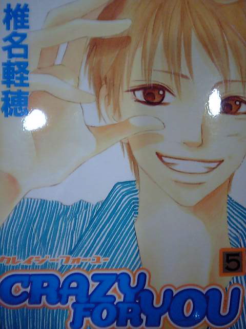 Crazy For You 1 5巻 椎名軽穂 The Whoじゃない方のkids Are Alright 期間限定nyoi出張所 クラウドの 恋魂 略 の親密な関係を音楽の中に見つけだすまで続けるブログ
