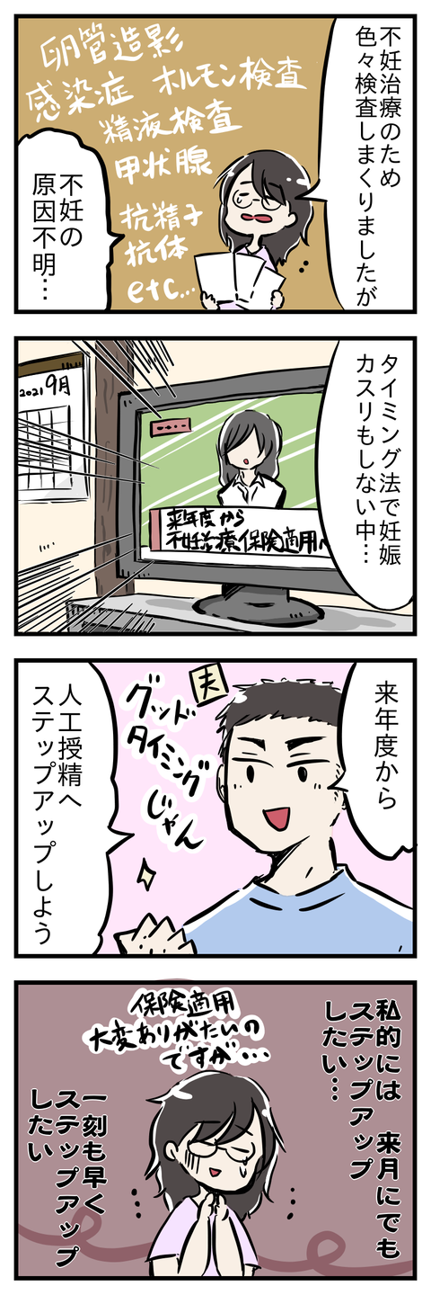 不妊治療2