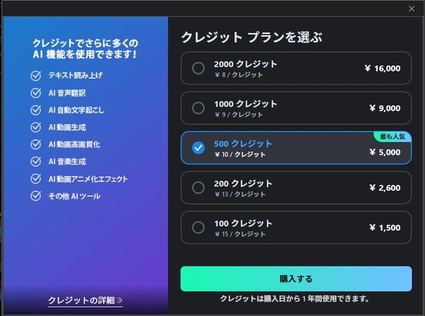 クレジット