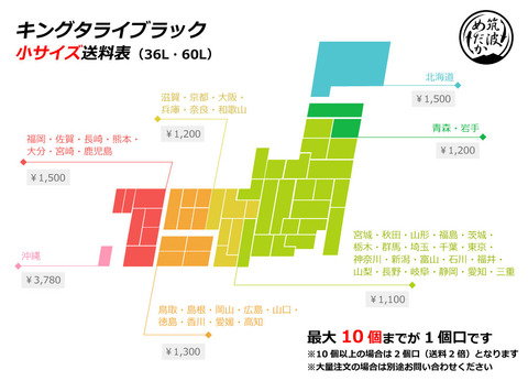 キングタライ送料小