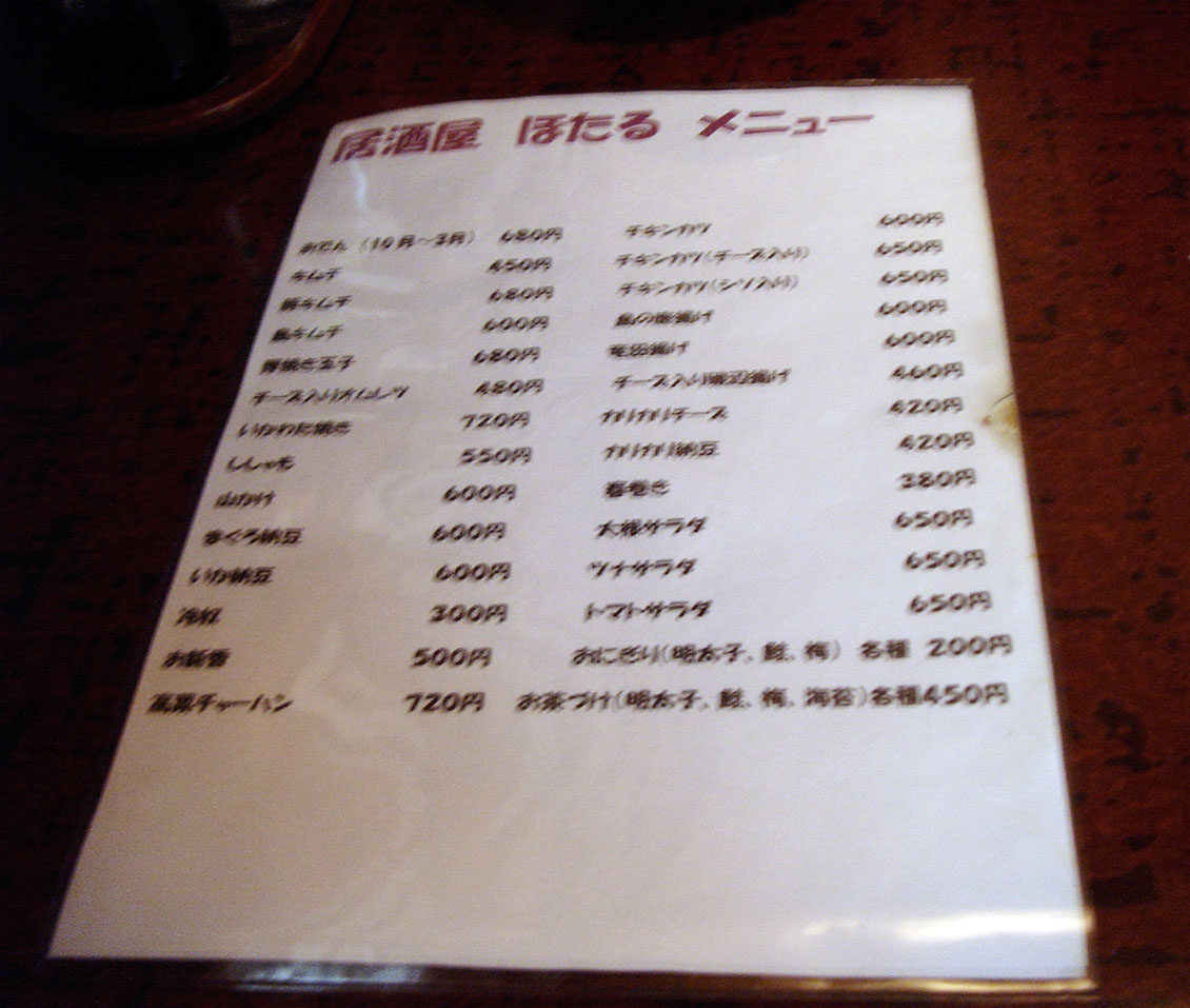 つくばランチ食べ歩き2 居酒屋 ほたる つくばランチ食べ歩き2 居酒屋 ほたる