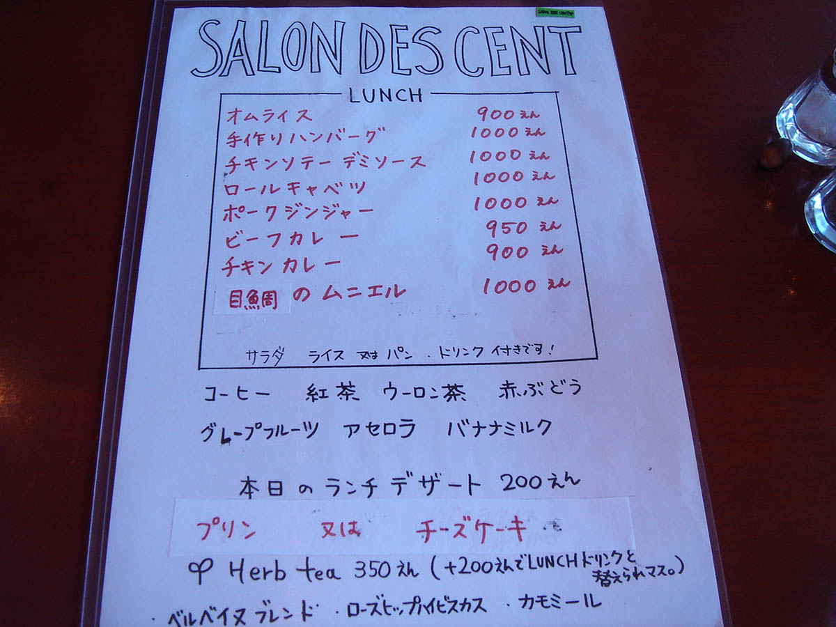 つくばランチ食べ歩き2 Salon Des Cent サロンデサン つくばランチ食べ歩き2 Salon Des Cent サロンデサン