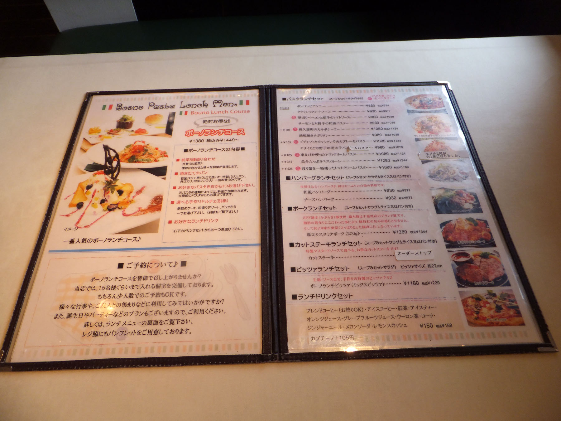 つくばランチ食べ歩き2 ボーノパスタ 阿見 つくばランチ食べ歩き2 ボーノパスタ 阿見