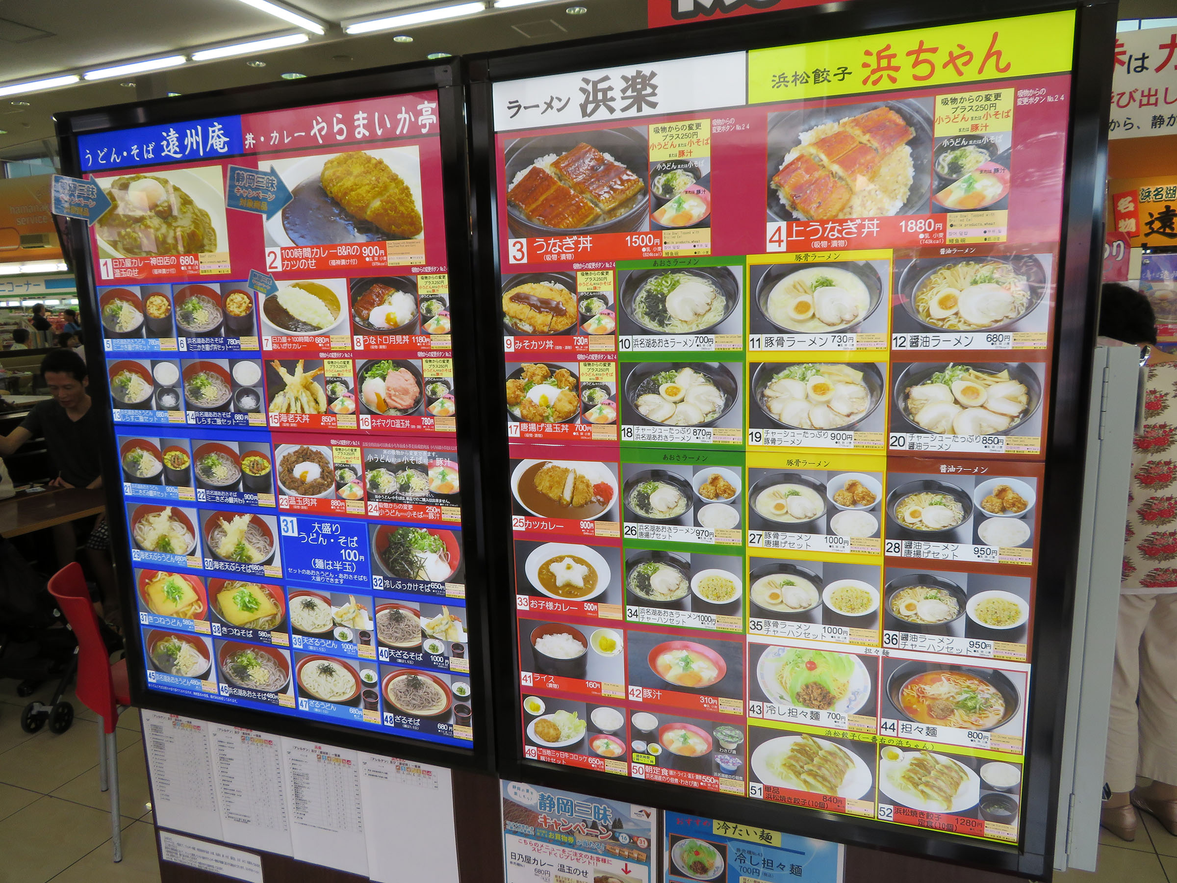 つくばランチ食べ歩き2 浜名湖サービスエリア つくばランチ食べ歩き2 浜名湖サービスエリア