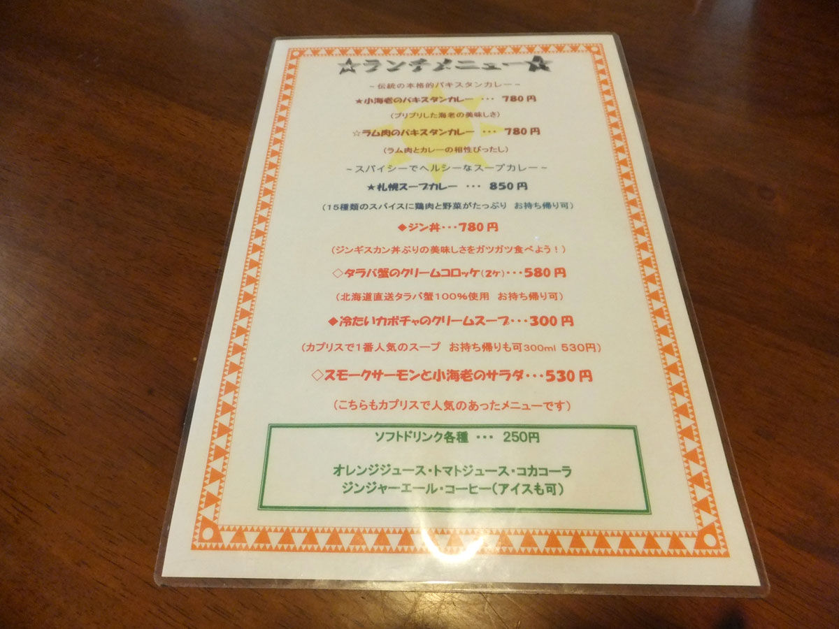 つくばランチ食べ歩き2 札幌ジンギスカン 綿羊 つくば つくばランチ食べ歩き2 札幌ジンギスカン 綿羊 つくば