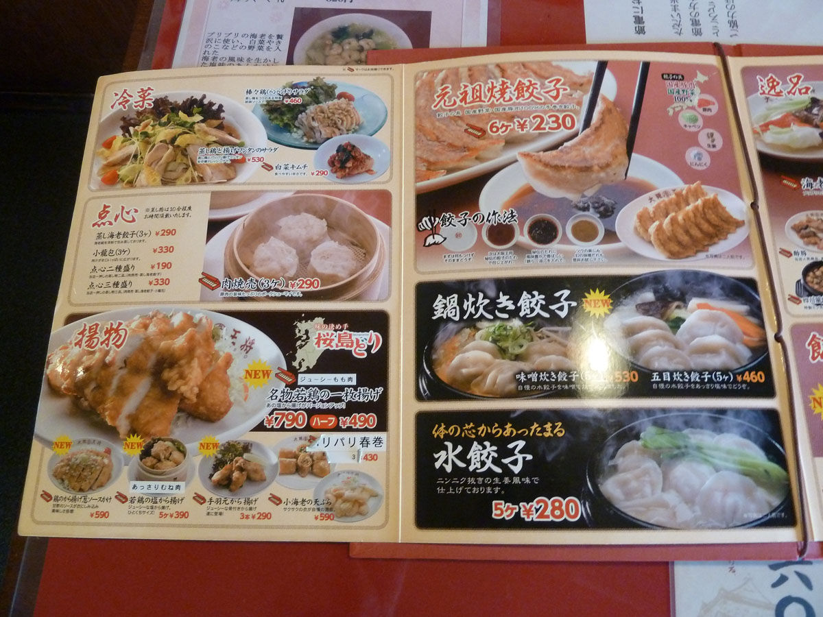 つくばランチ食べ歩き2 大阪王将 つくばランチ食べ歩き2 大阪王将