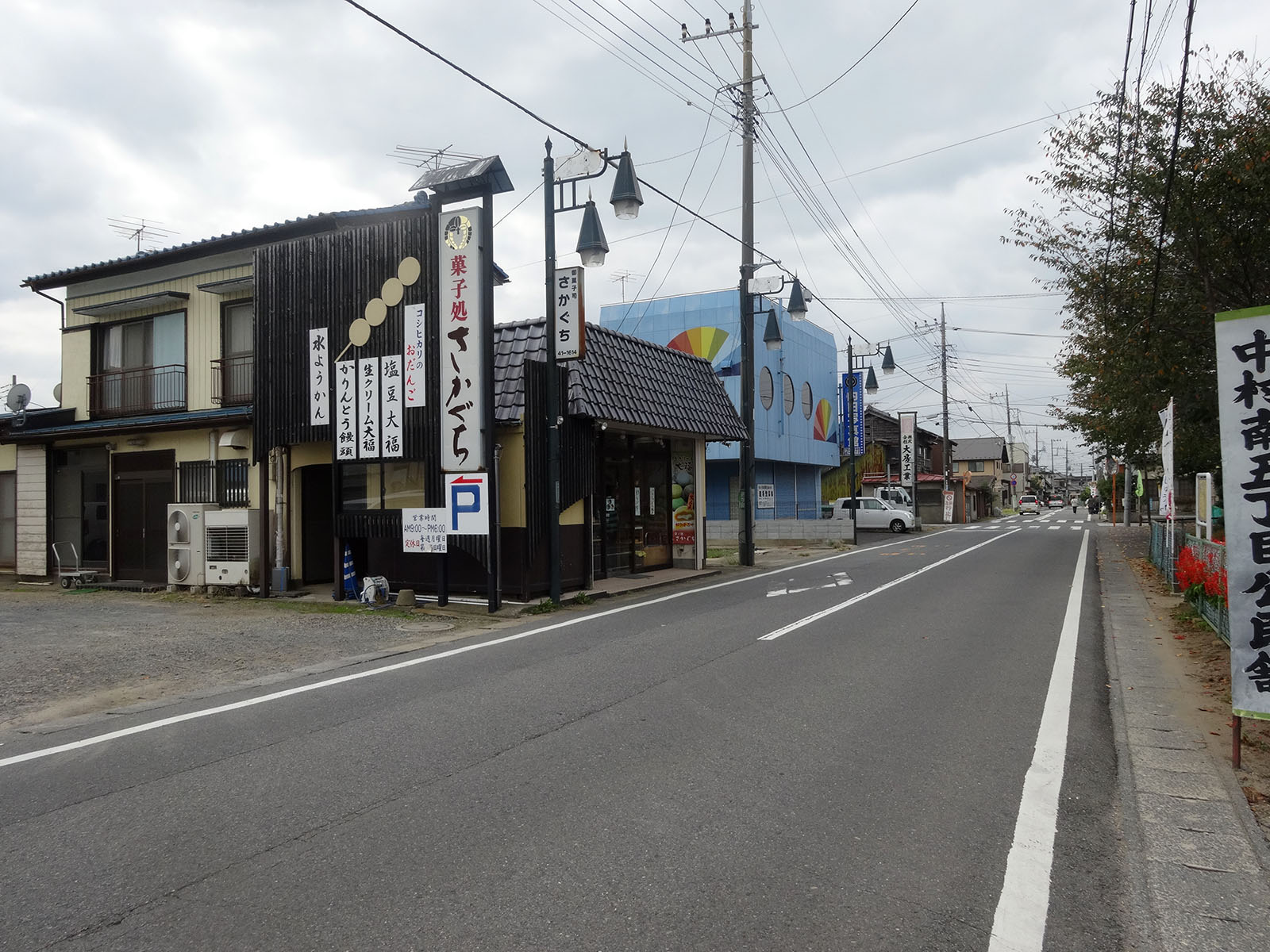 つくばランチ食べ歩き2 菓子処 さかぐち 土浦 つくばランチ食べ歩き2 菓子処 さかぐち 土浦