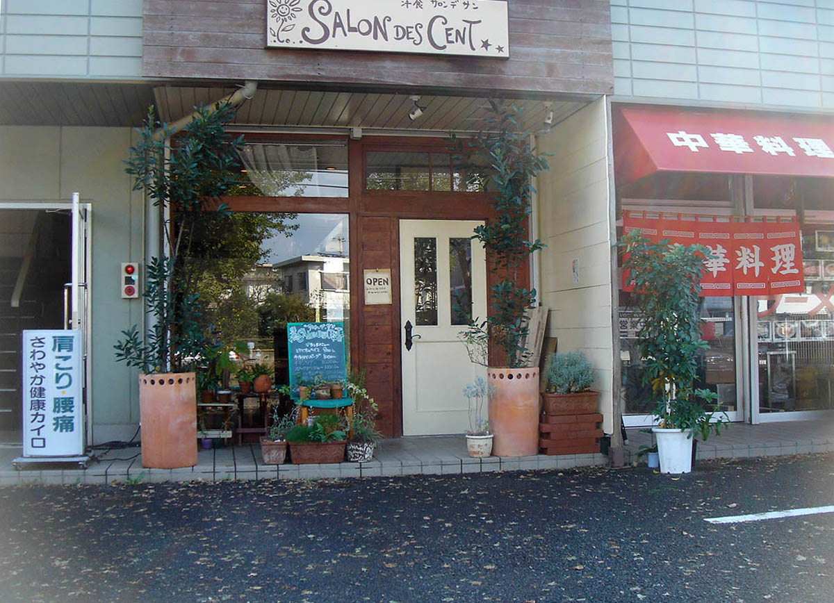 つくばランチ食べ歩き2 Salon Des Cent サロンデサン つくばランチ食べ歩き2 Salon Des Cent サロンデサン