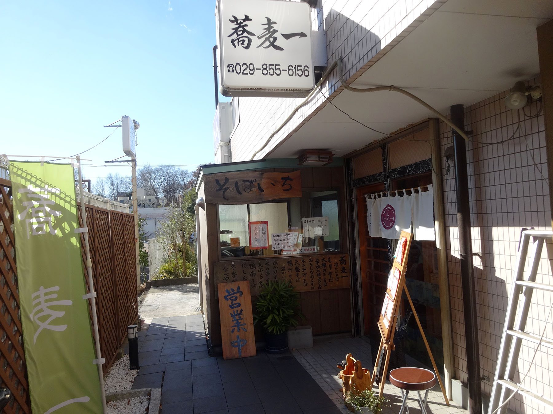 つくばランチ食べ歩き２ 蕎麦一 そばいち つくば