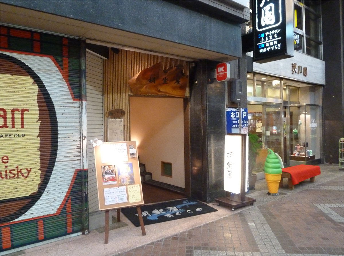 つくばランチ食べ歩き２ 胡坐屋 新潟