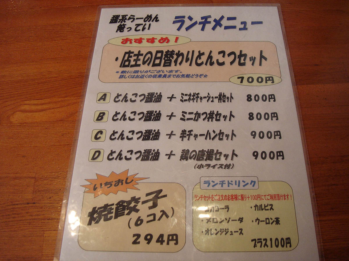つくばランチ食べ歩き2 醤系らーめん 俺ってい つくばランチ食べ歩き2 醤系らーめん 俺ってい