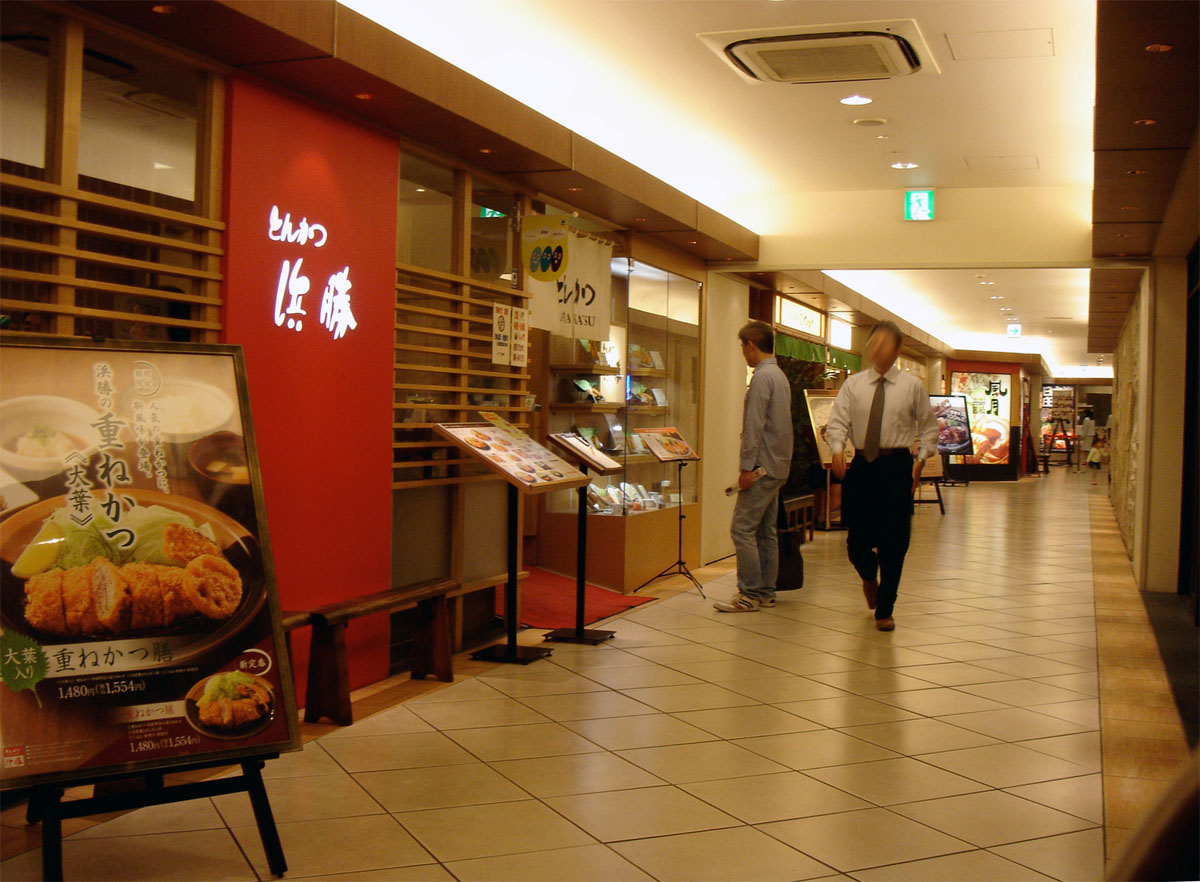 つくばランチ食べ歩き2 とんかつ浜勝 ヨドバシakiba店 つくばランチ食べ歩き2 とんかつ浜勝 ヨドバシakiba店
