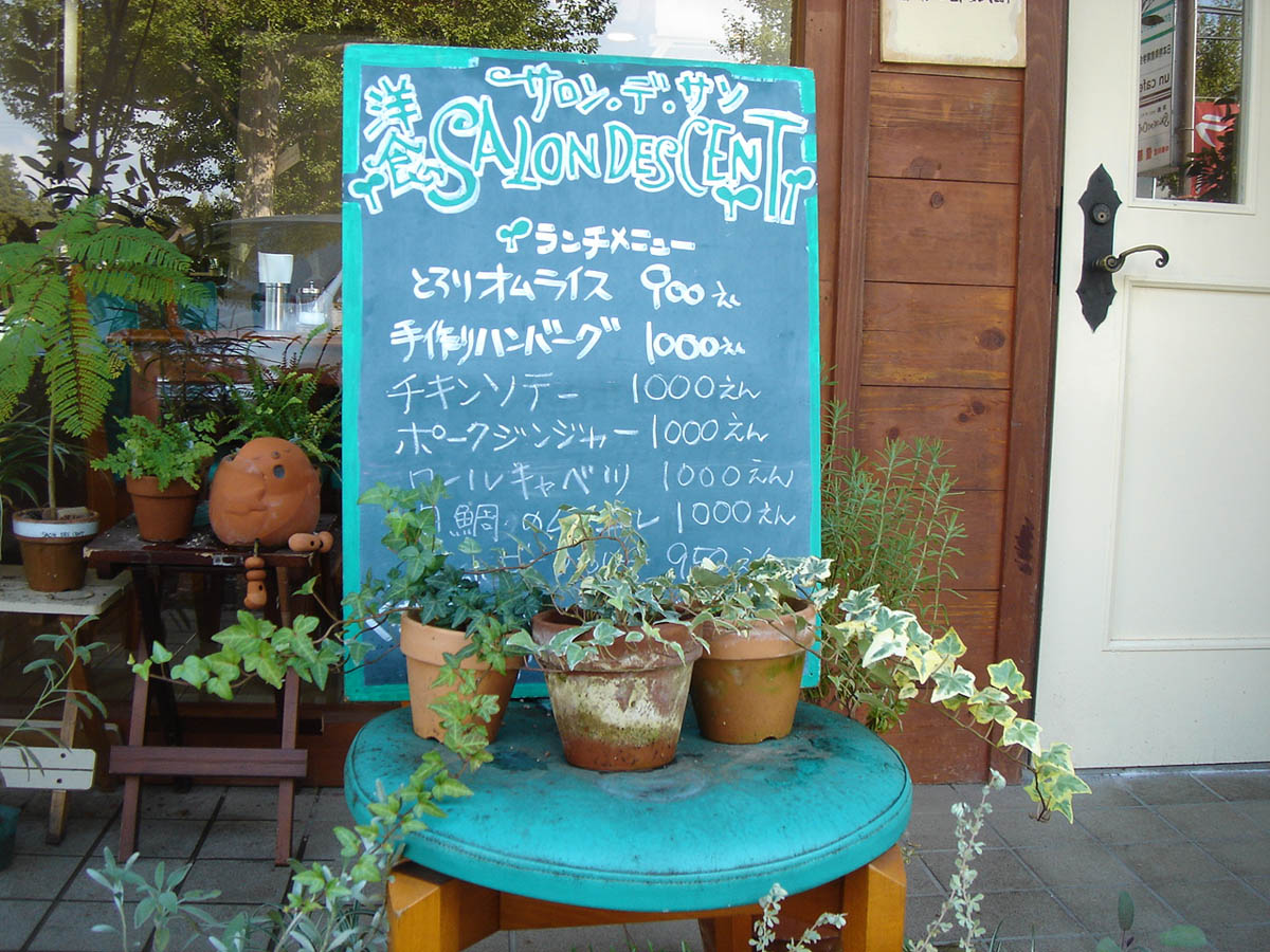 つくばランチ食べ歩き2 Salon Des Cent サロンデサン つくばランチ食べ歩き2 Salon Des Cent サロンデサン