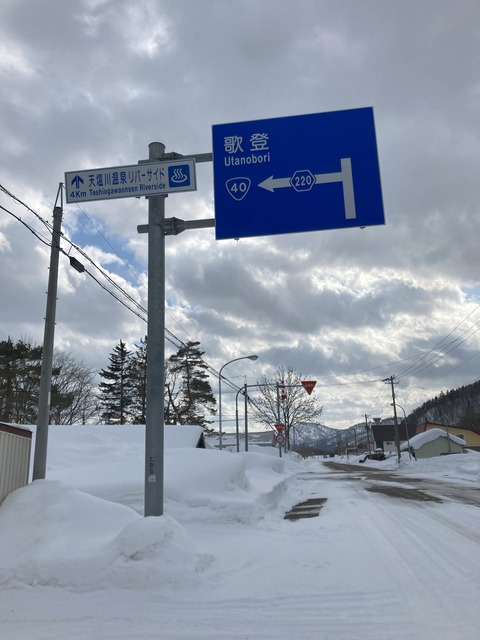 歌登への案内がある青看板の写真
