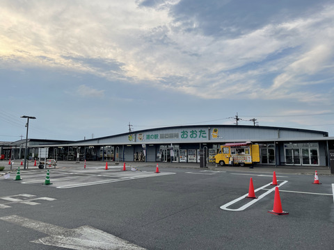 道の駅おおた