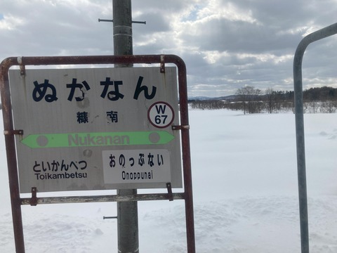 糠南駅駅名標の写真