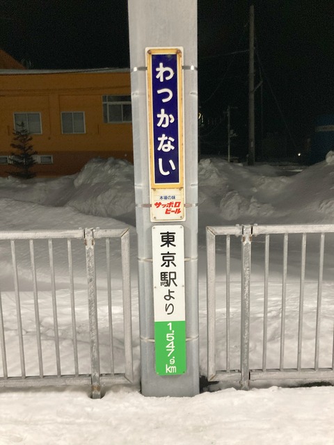 「東京駅より1,547.9km」の表示板の写真