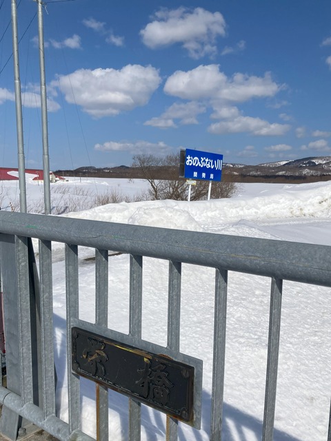 「おのぶない川」看板の写真