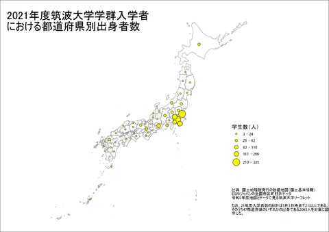 筑波大学学群入学者_都道府県別出身者数図形_page-0001