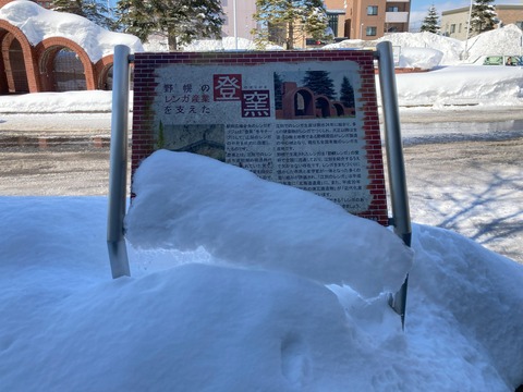 登り窯紹介看板の写真