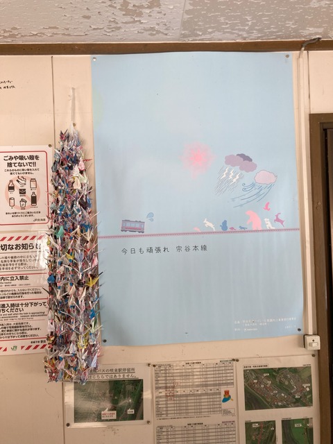 頑張れ宗谷本線の貼り紙の写真1
