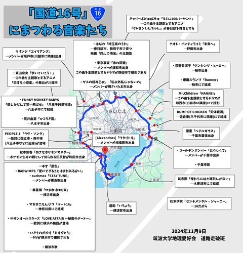 国道16号プレイリスト(地図)