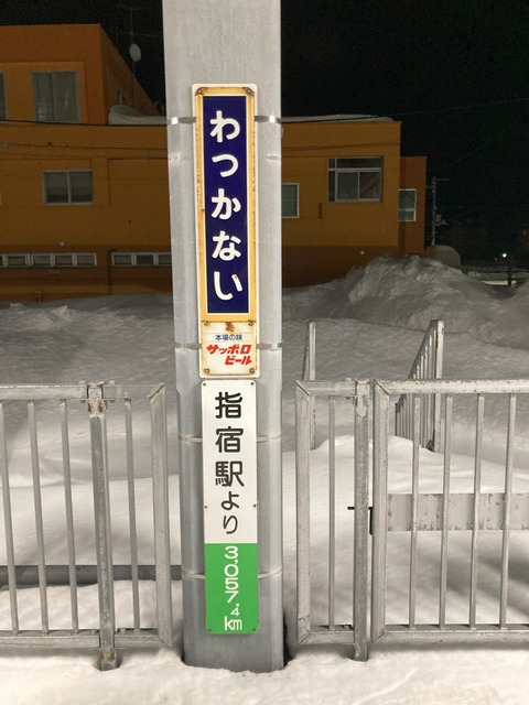 「指宿駅より3,057.4km」の表示板の写真