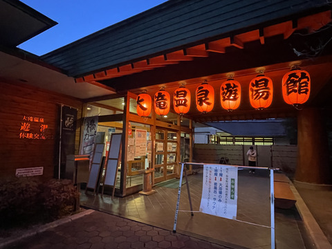 道の駅 大滝温泉
