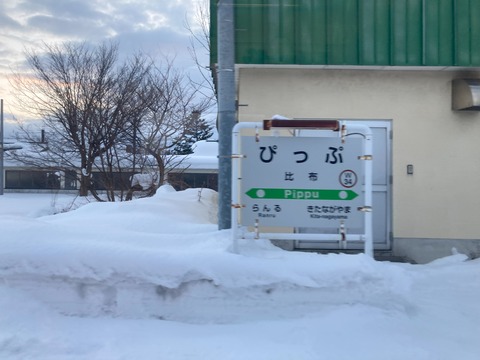 比布駅駅名標の写真