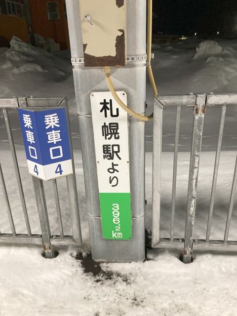 「札幌駅より396.2km」の表示板の写真