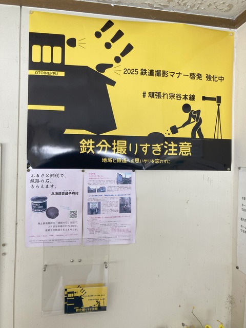 頑張れ宗谷本線の貼り紙の写真2