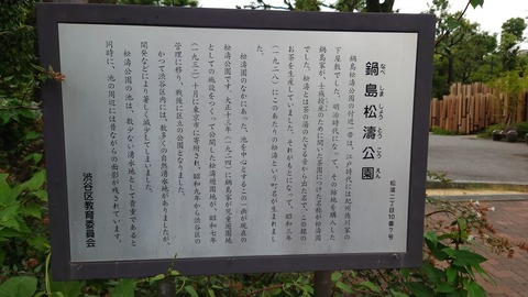 松濤公園