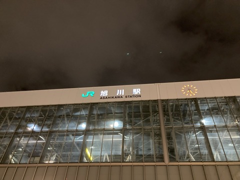 旭川駅外観の写真