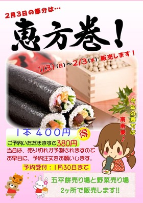 pop-恵方巻き2016  ≪ 定型紙（Ａ４） ≫