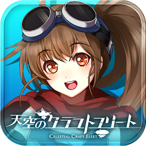 天空のクラフトフリート