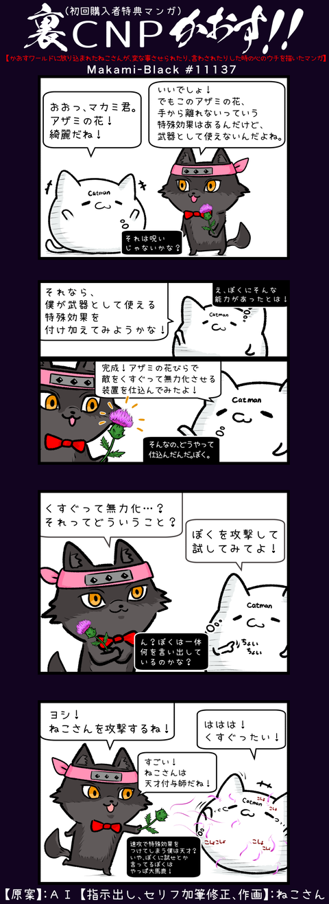 2023年6月26日 CNPかおす!-Makami-Black #11137-裏
