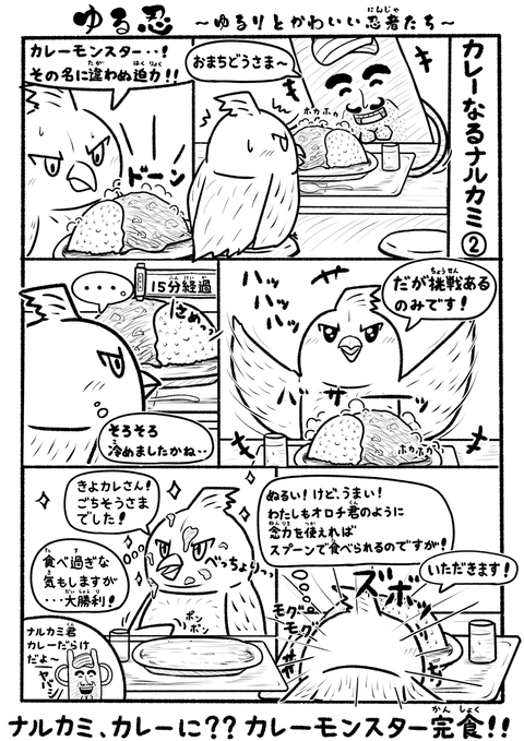 006■カレーなるナルカミ後半
