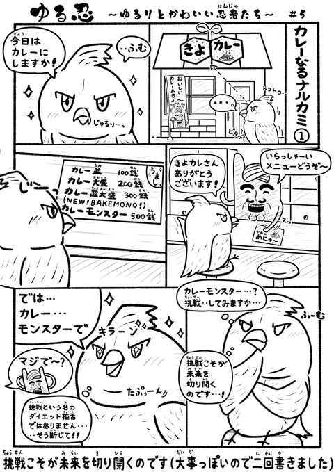 005■カレーなるナルカミ