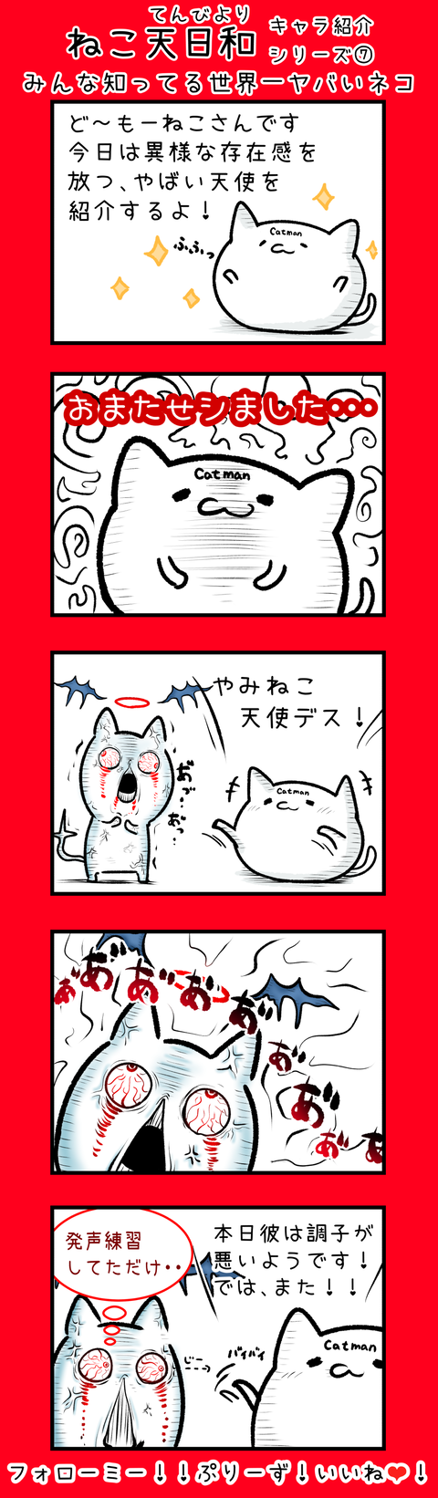 ねこ天日和-16-キャラ紹介シリーズ7