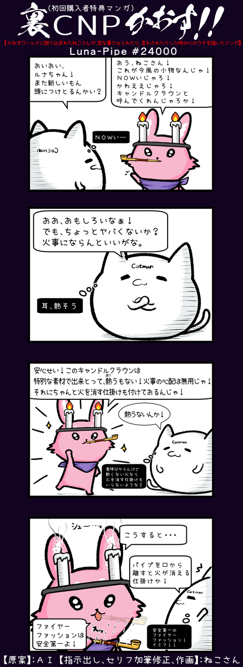 CNPかおす!-Luna-Pipe #24000-(裏)