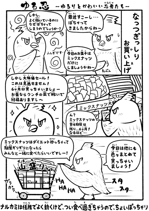 010■なっつぎっしりお買い上げ