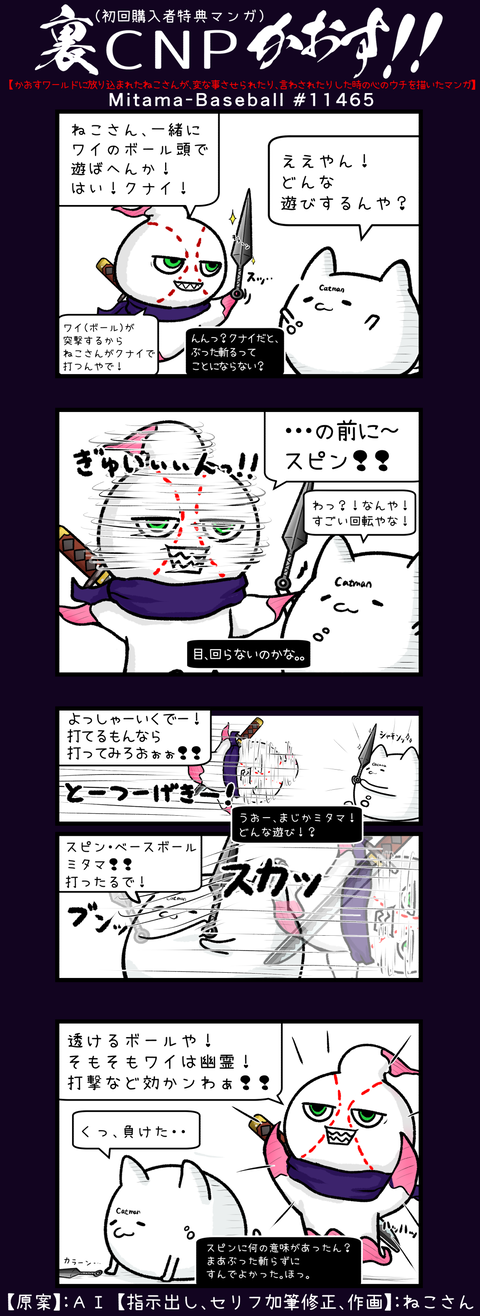 2023-07-03裏CNPかおす!Mitama-Baseball #11465