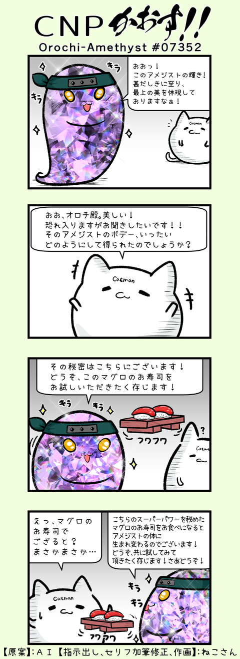 CNPかおす!Orochi-Amethyst #07352